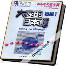 Minna no nihongo - 4 CD ROM