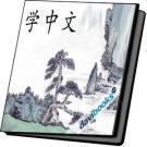Chinese Language Learning Pack Bộ Tài Liệu Học Tiếng Trung Quốc