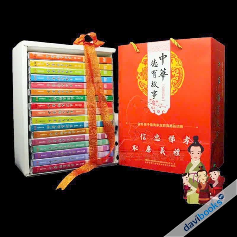 Đức Dục Cố Sự (Bộ 17 Quyển)