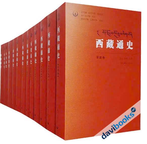 Tây Tạng Thông Sử (Trọn Bộ 13 Quyển)