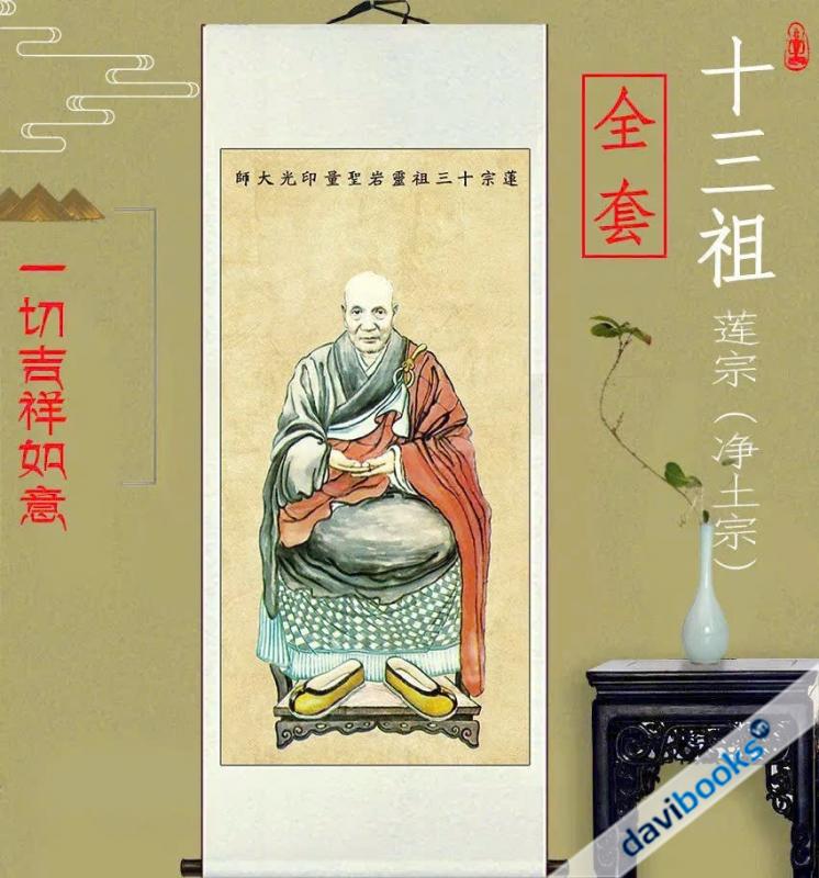 Tranh Cuộn Thập Tam Tổ Tịnh Độ Tông - Size 50 x 100 cm