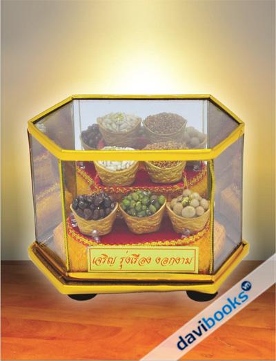 (ad266) Ngũ Cốc Đèn 3 Tầng Số