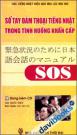 Sổ Tay Đàm Thoại Tiếng Nhật Trong Tình Huống Khẩn Cấp (SOS, Kèm 1 CD)