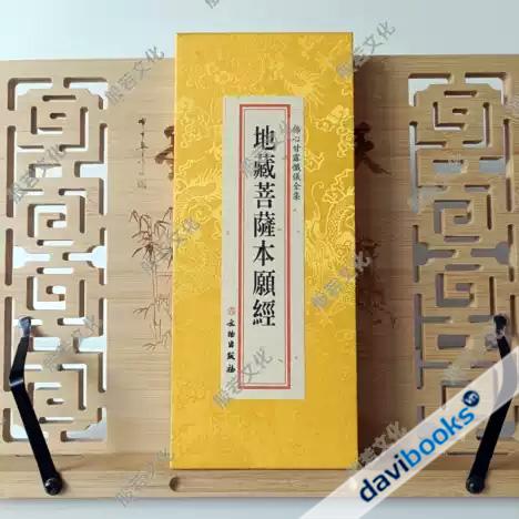 Địa Tạng Bồ Tát Bổn Nguyện Kinh