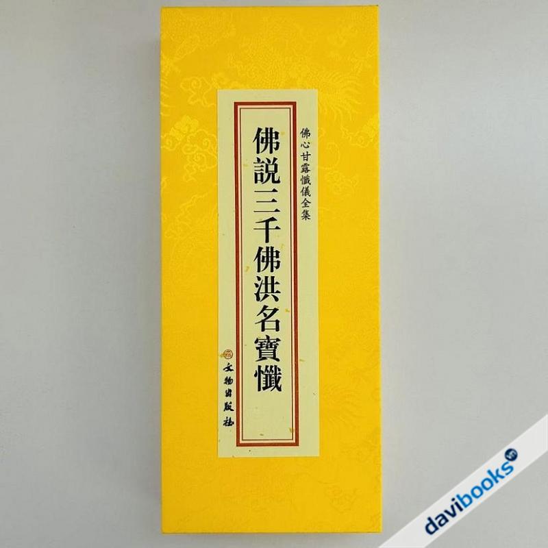 Phật Thuyết Tam Thiên Phật Hồng Danh Bảo Sám