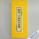 Phật Thuyết Tam Thiên Phật Hồng Danh Bảo Sám