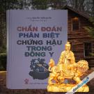 Chẩn Đoán Phân Biệt Chứng Hậu Trong Đông Y - Lương Y Nguyễn Thiên Quyến