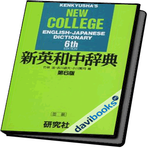 Kenkyusha's New College English Japanese Dictionary (6 edition)