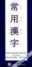 Bảng Tra Chữ Hán Tự và Cách Đọc Theo Âm Hán Âm Nhật - Không Đâu Rẻ Hơn