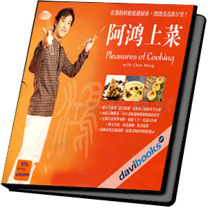 Pleasures Of Cooking With Chen Hong (Trọn Bộ 5 VCD)