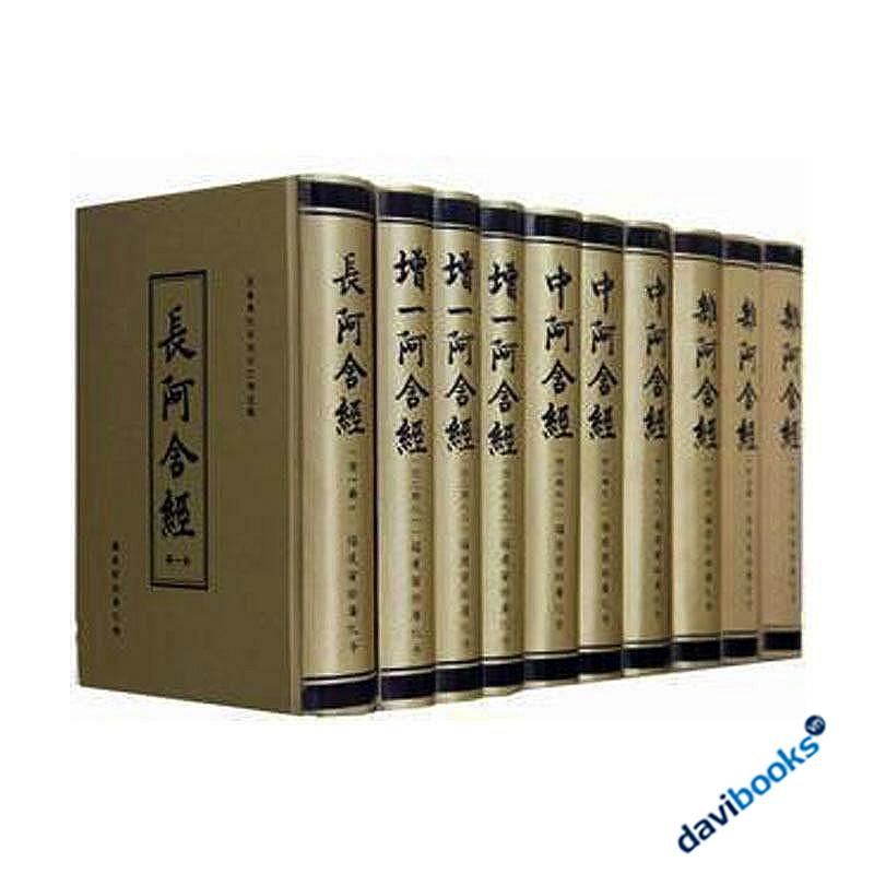 A Hàm Kinh (Bộ 10 Quyển)