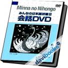 Kaiwa Minna No Nihongo Lesson 1-50 (DVD)