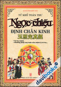 Tứ Khố Toàn Thư Ngọc Chiếu Định Chân Kinh