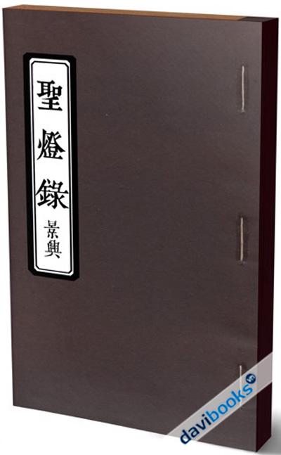 Thánh Đăng Lục - Cảnh Hưng (Gồm 3 phiên bản)