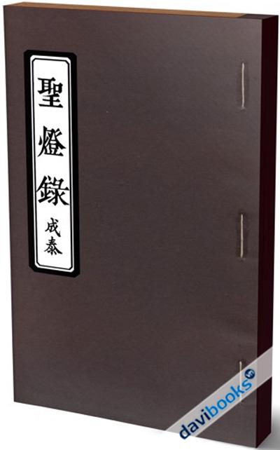 Thánh Đăng Lục - Thành Thái (Gồm 3 phiên bản)