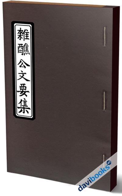 Tạp Tiếu Công Văn (Gồm 3 Phiên Bản)