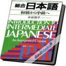 Introduction to Intermediate Japanese