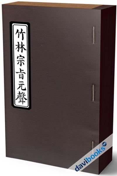 Trúc Lâm Tông Chỉ Nguyên Thanh (Gồm 3 Phiên Bản)