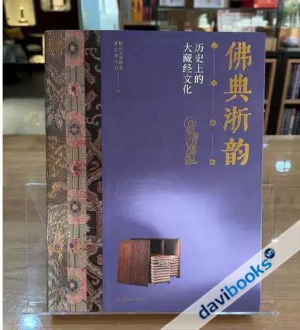Phật Điển Chiết Giang: Lịch Sử Thượng Đích Đại Tạng Kinh Văn Hoá