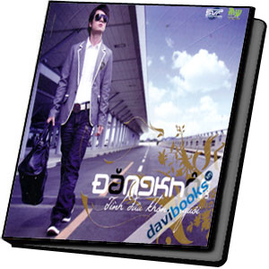 Tình Đầu Không Nguôi